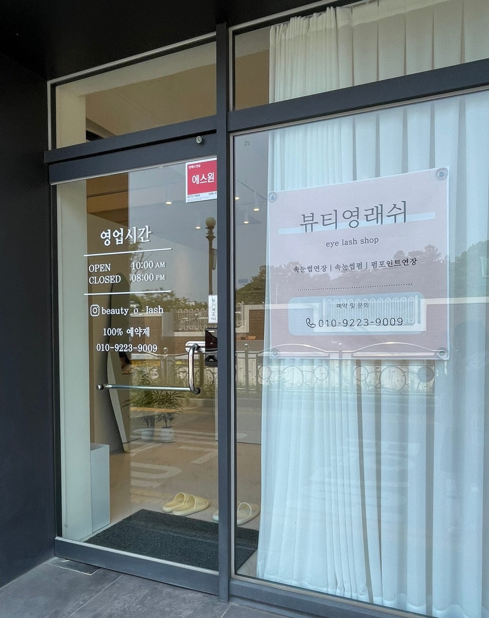 뷰티영래쉬 이미지