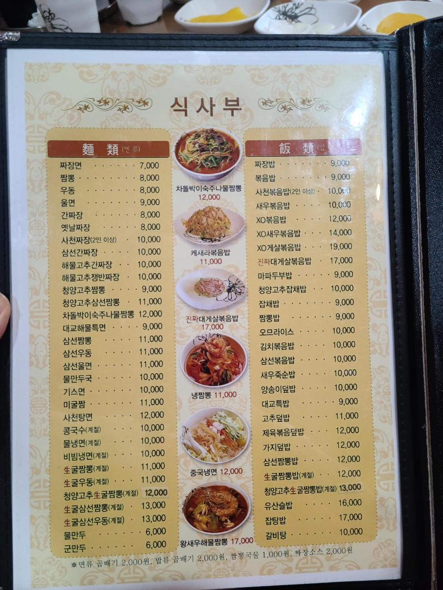 대교반점 이미지