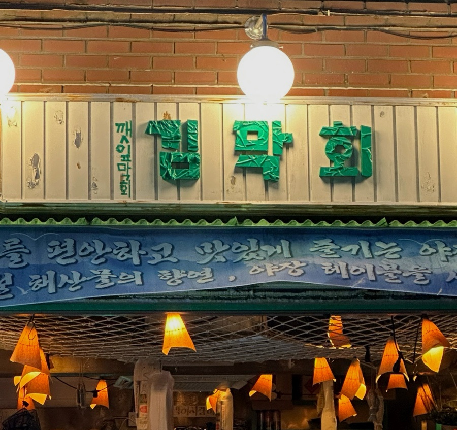 김막회 이미지
