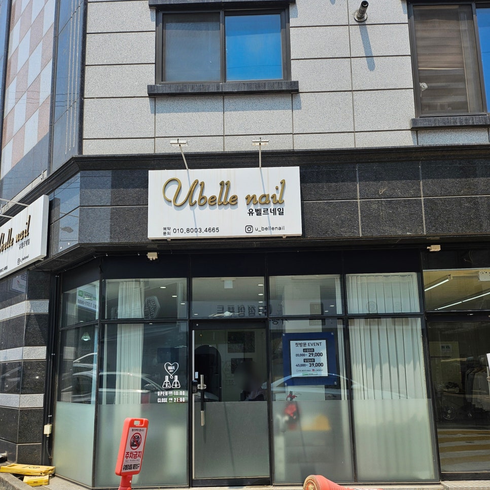 유벨르네일 이미지