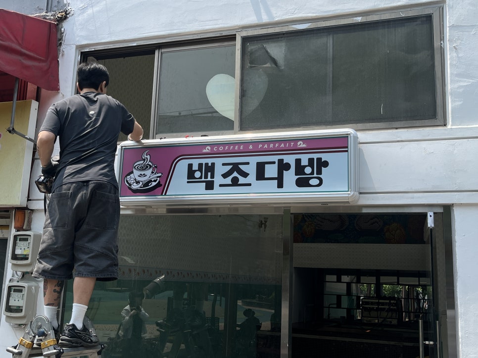 백조다방 이미지