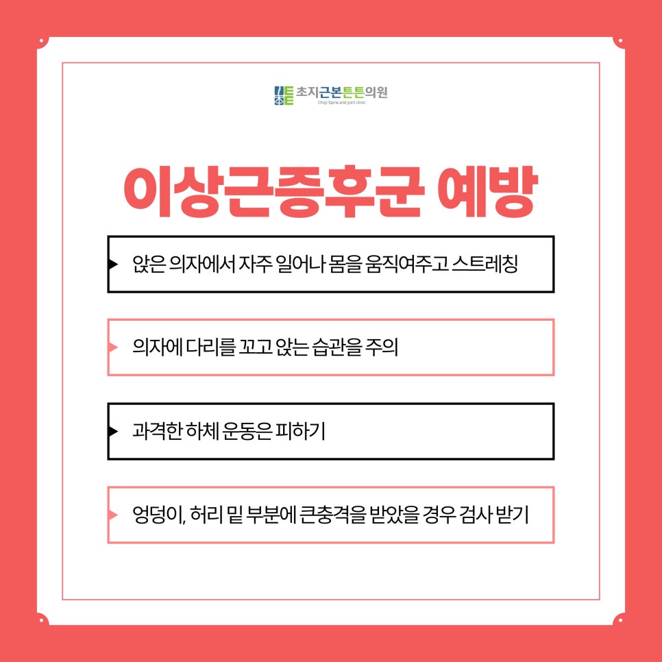 초지근본튼튼의원 이미지