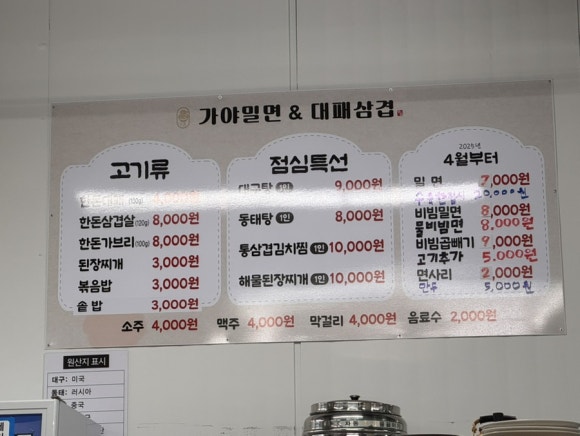 가야밀면&대패삼겹 이미지