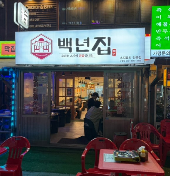 백년프라자 이미지