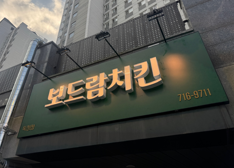 간판있는집 이미지