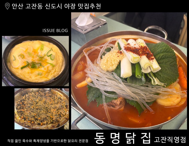 동명닭집고잔 이미지