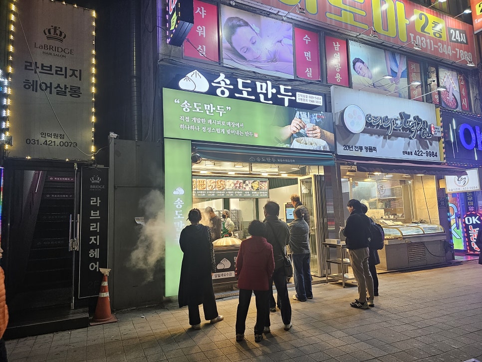 송도만두 이미지