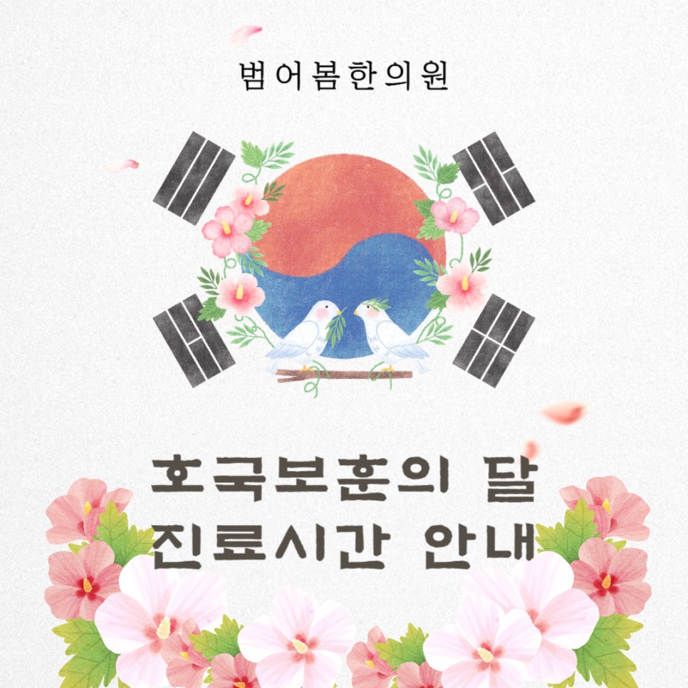 범어봄한의원 이미지