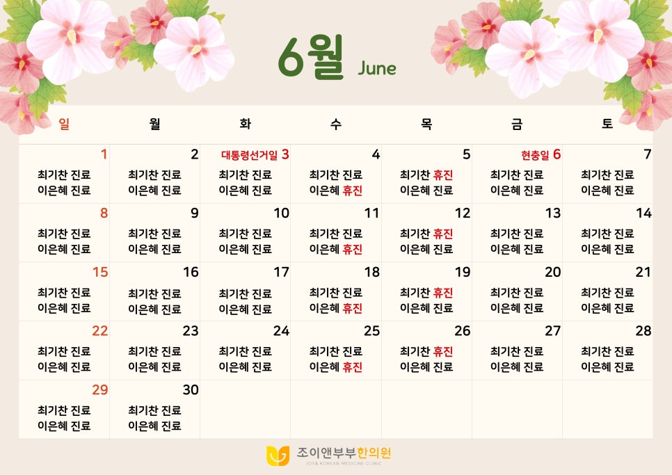 조이앤부부한의원 이미지