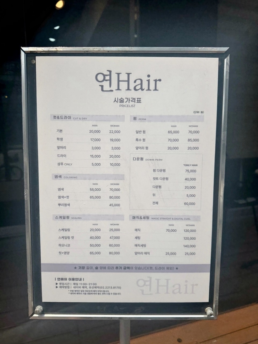 연헤어 이미지