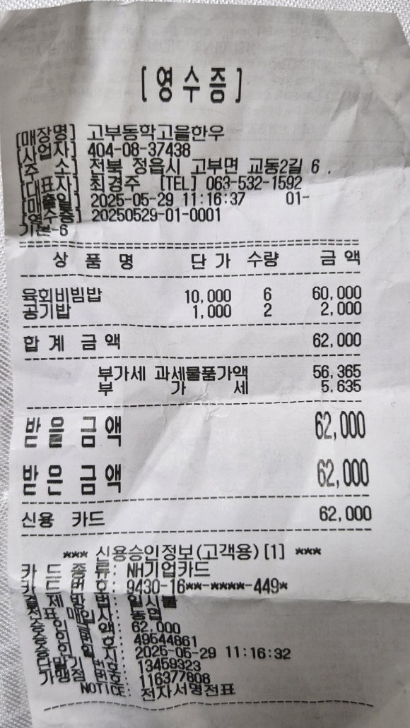 고부동학고을한우 이미지