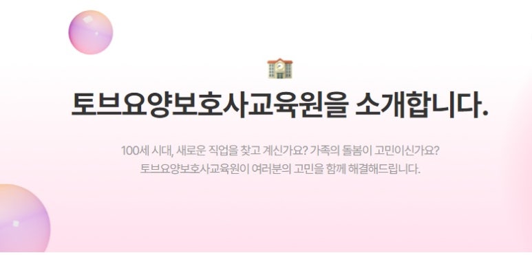 우리요양보호사교육원 이미지