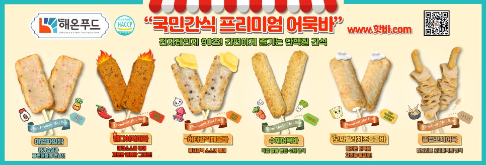해온푸드 이미지