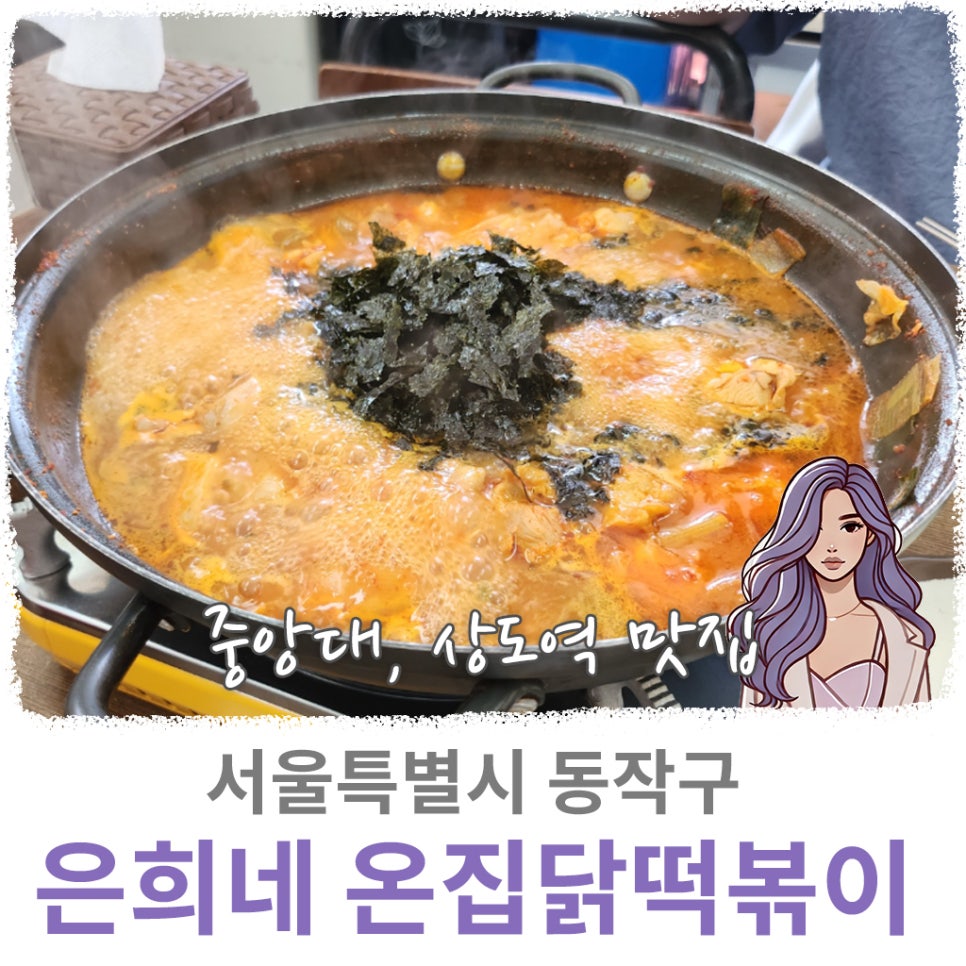 은희네 온집닭떡볶이 이미지
