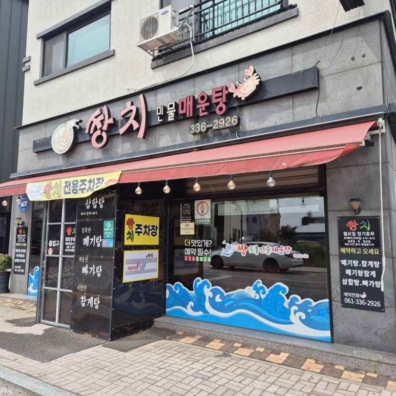 쌍치민물매운탕 이미지