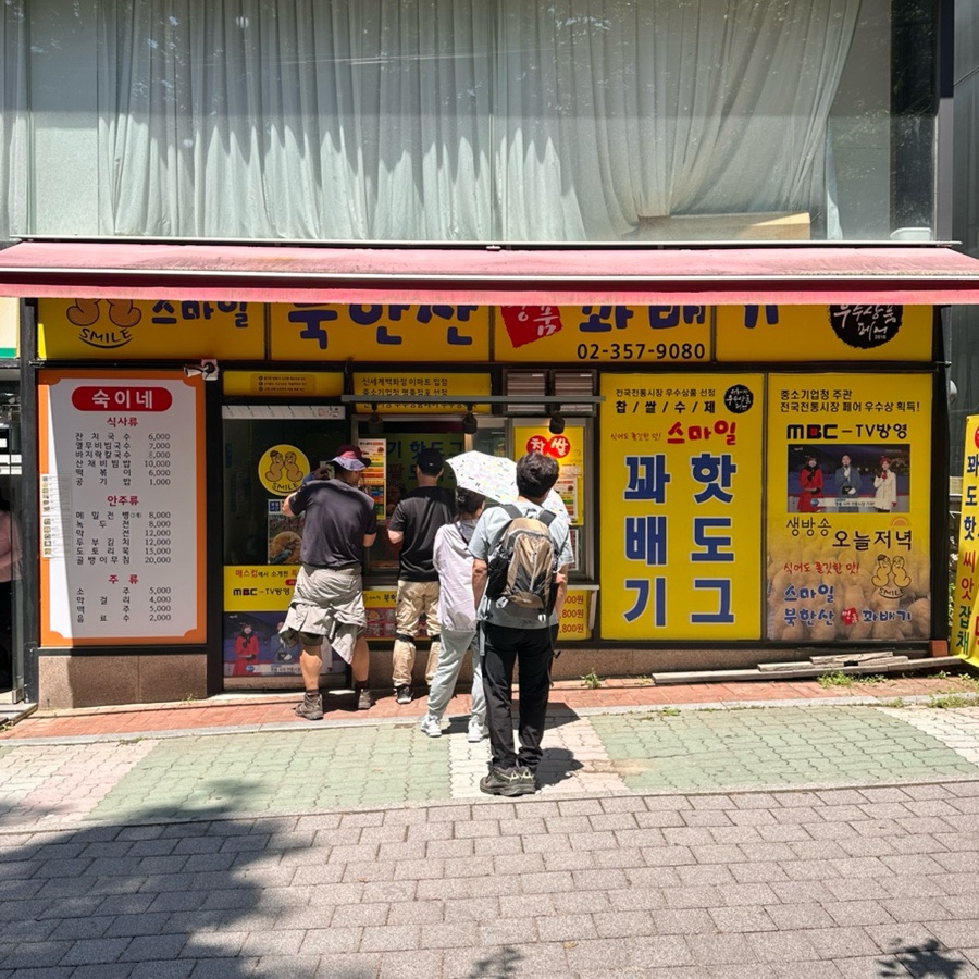 스마일북한산명품꽈배기 이미지