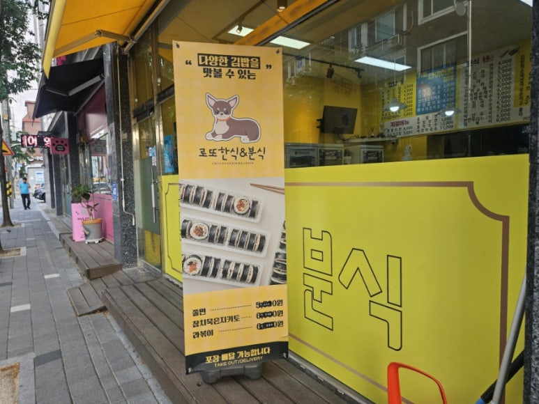 로또분식 사진 2