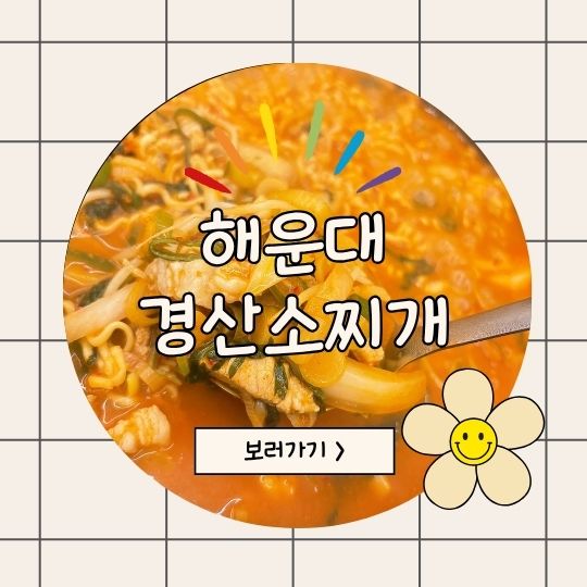 경산소찌개 이미지