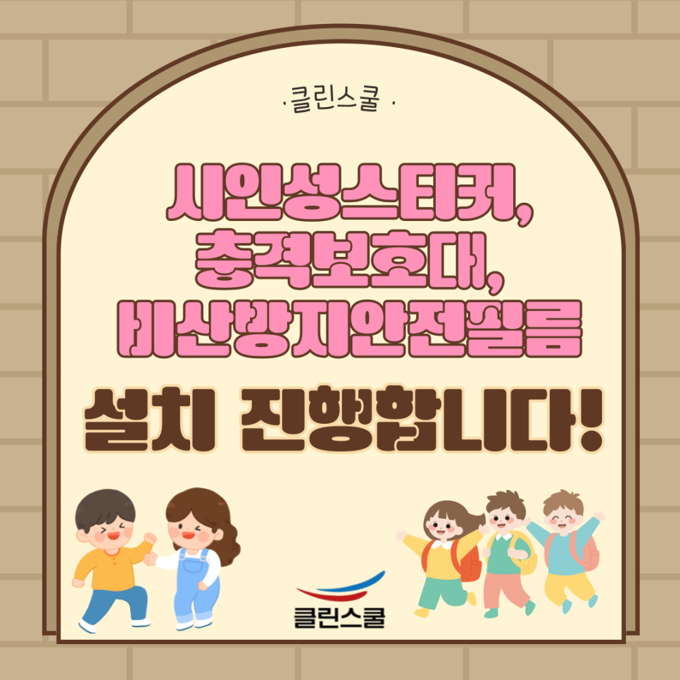 클린스쿨전남 이미지