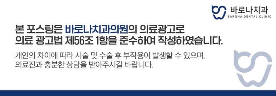 바로나치과의원 이미지