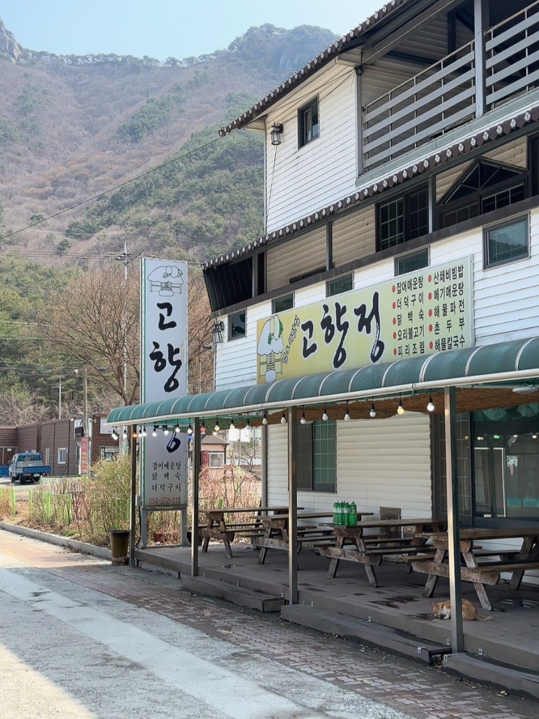 고향정 이미지