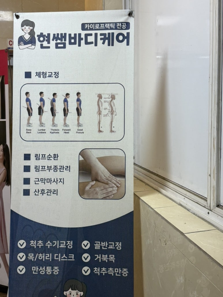 현쌤바디케어 이미지