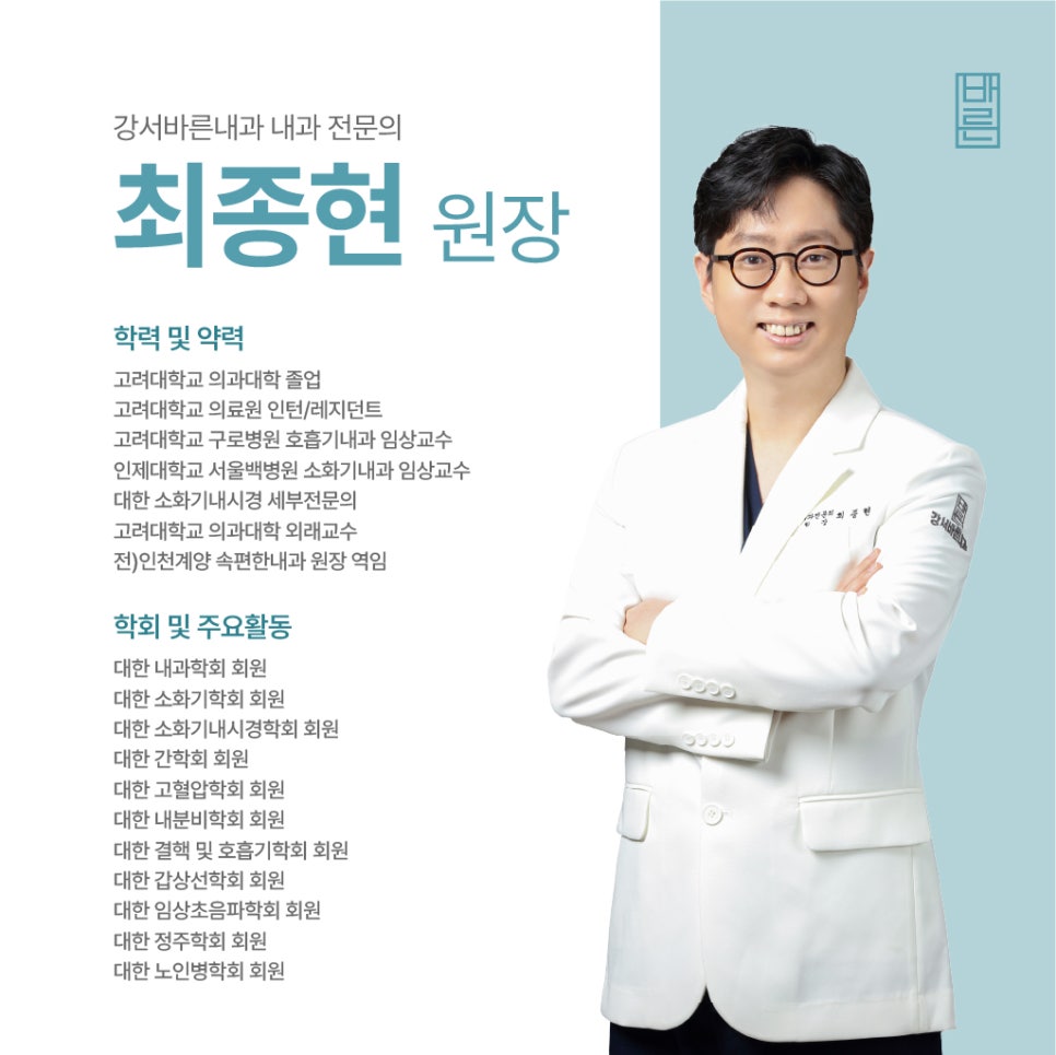 강서바른내과 이미지