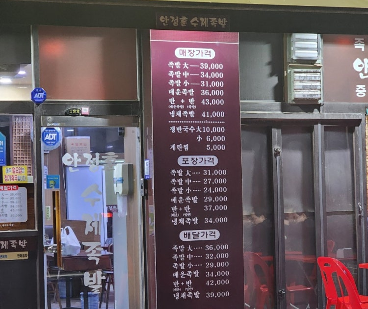 안정훈수제족발 이미지