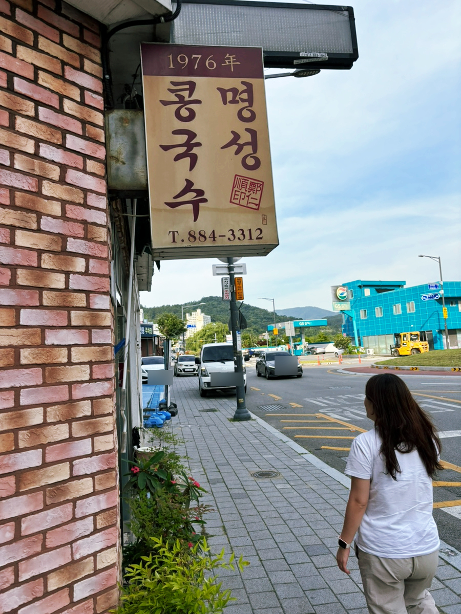 명성콩국수 이미지