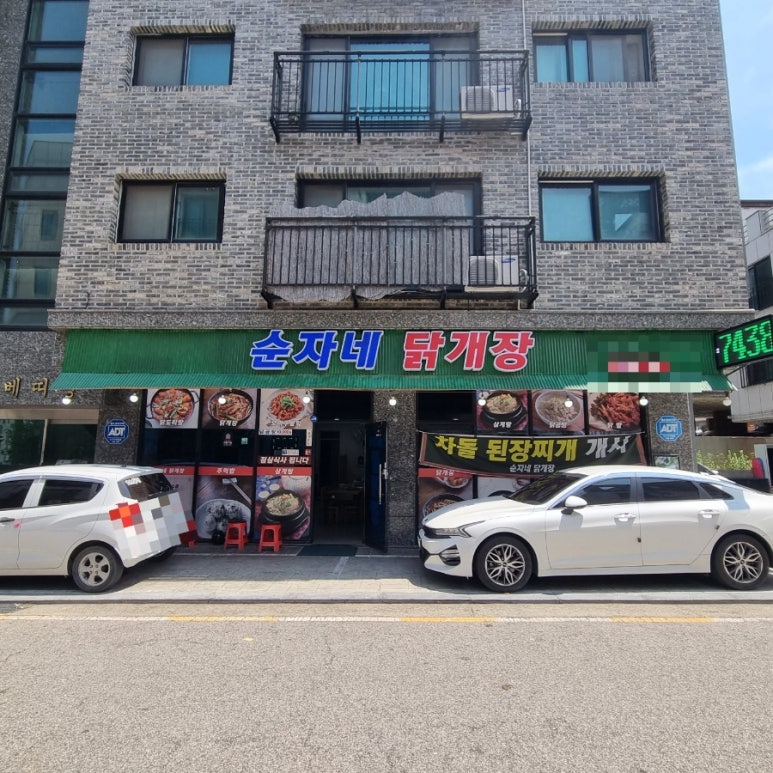 순자네닭개장닭발삼계탕 이미지