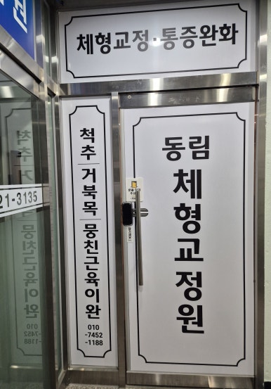 동림교정원 이미지