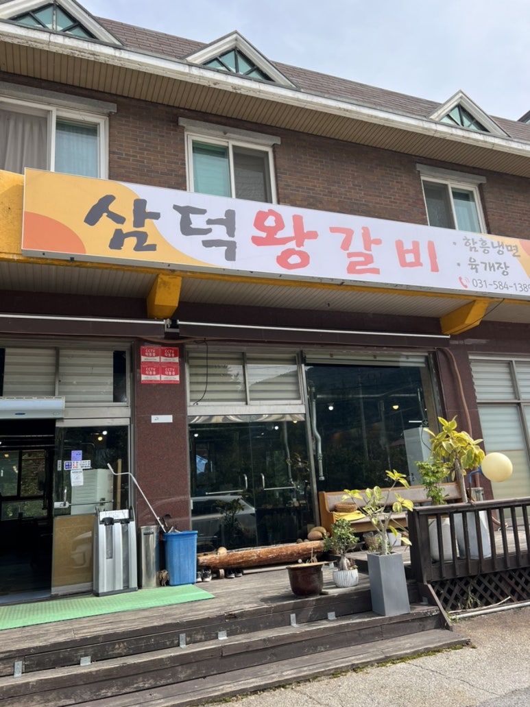 삼덕왕갈비 이미지