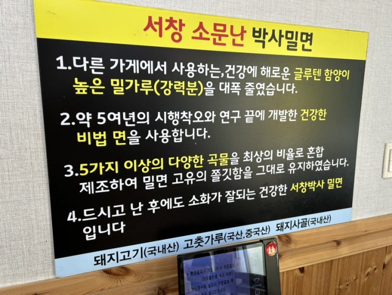 소문난박사밀면 이미지