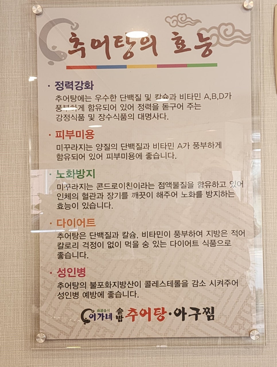 현대추어탕 이미지