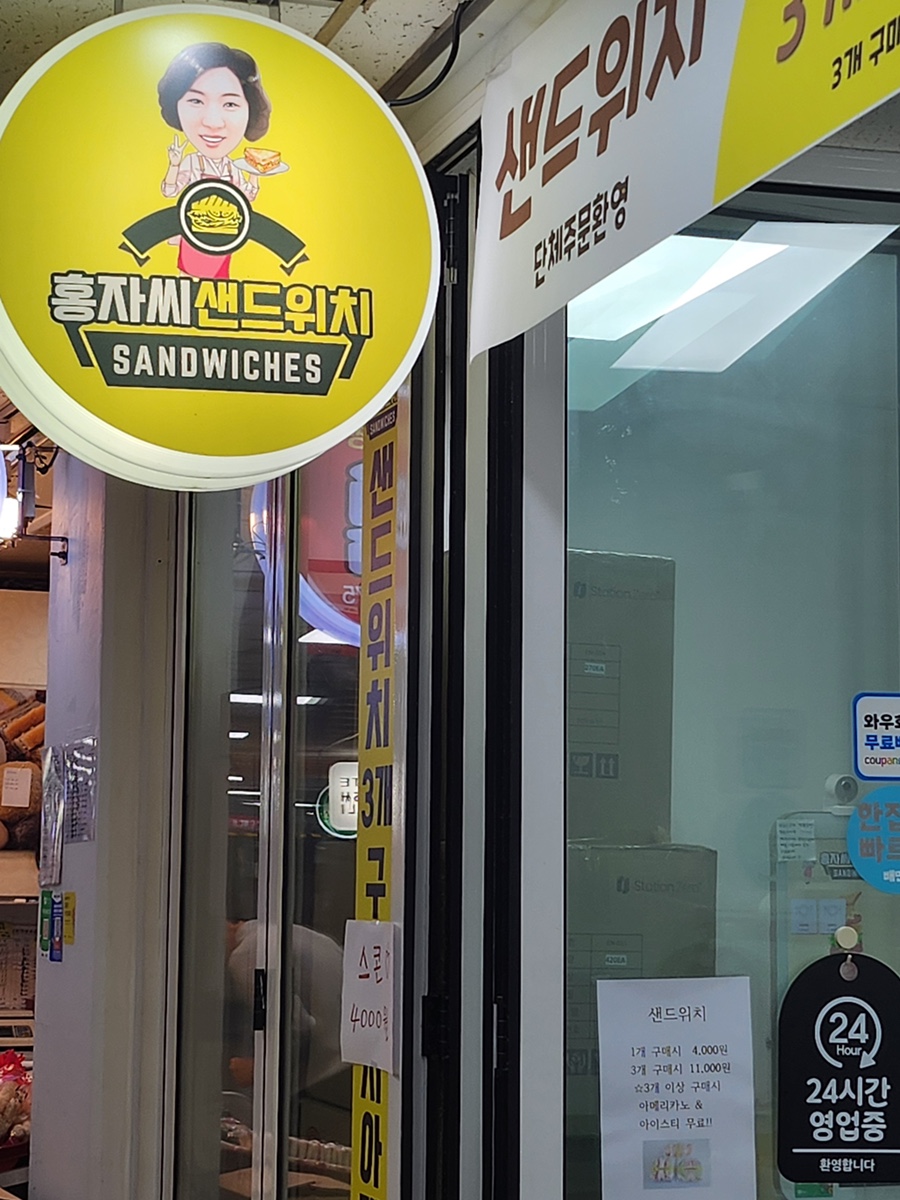 홍자씨샌드위치 이미지