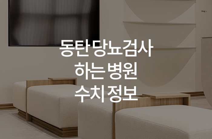 한양류마유내과의원 이미지