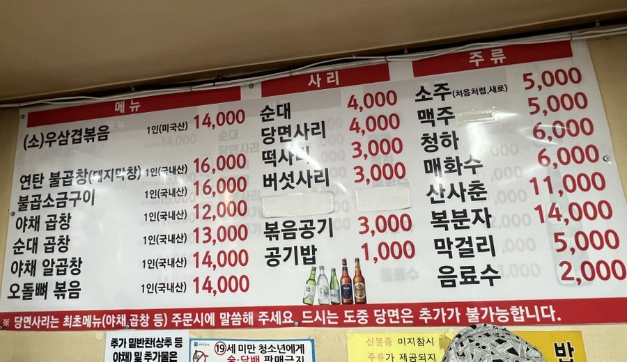 인창동불곱창하우스 이미지