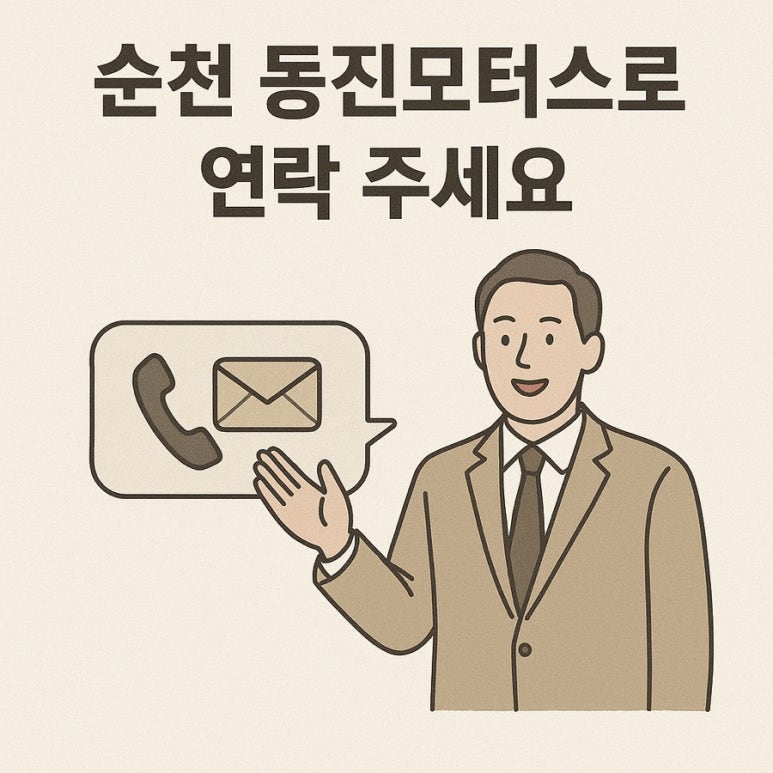 동진모터스 이미지