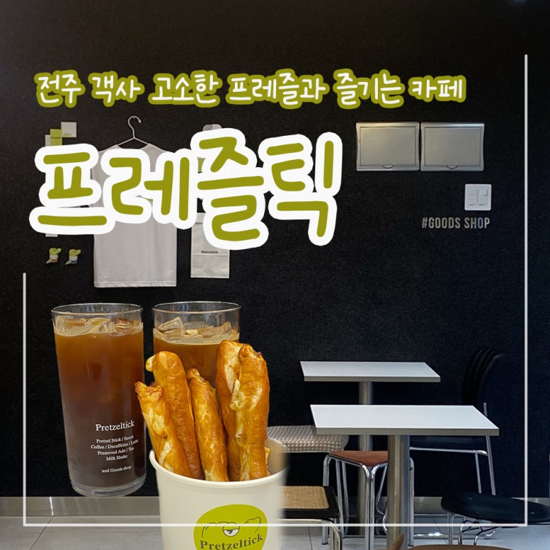 프레즐틱 이미지