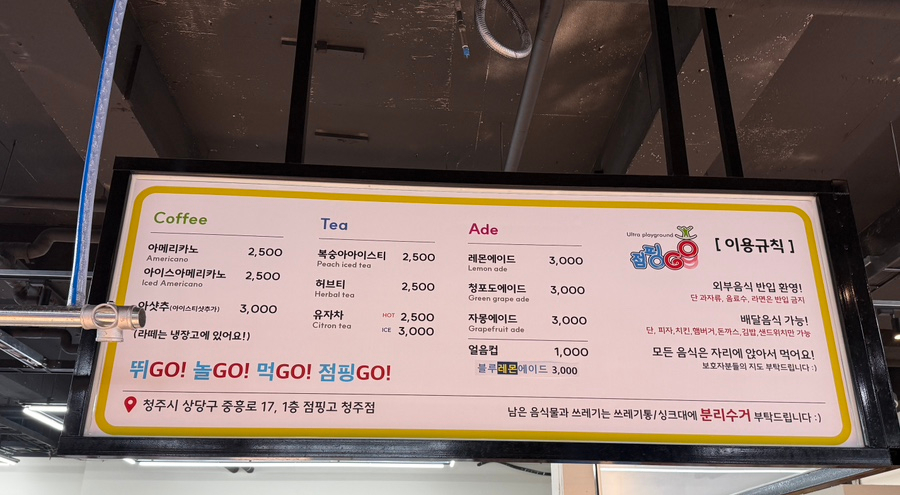 점핑고청주점 이미지
