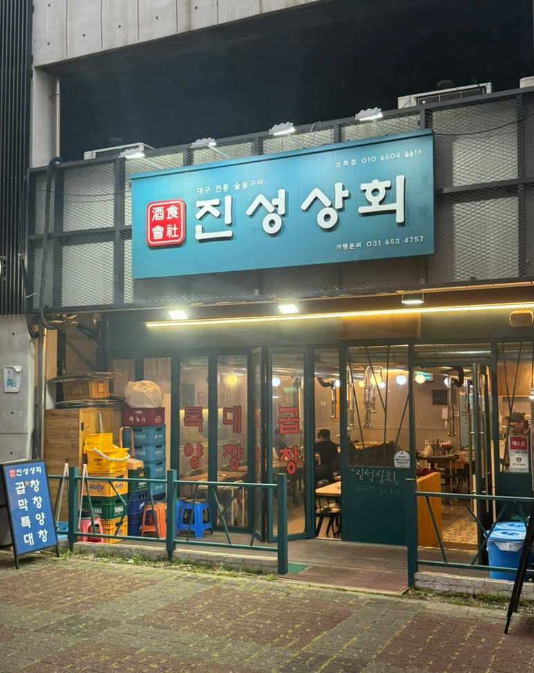 삼화상회 이미지