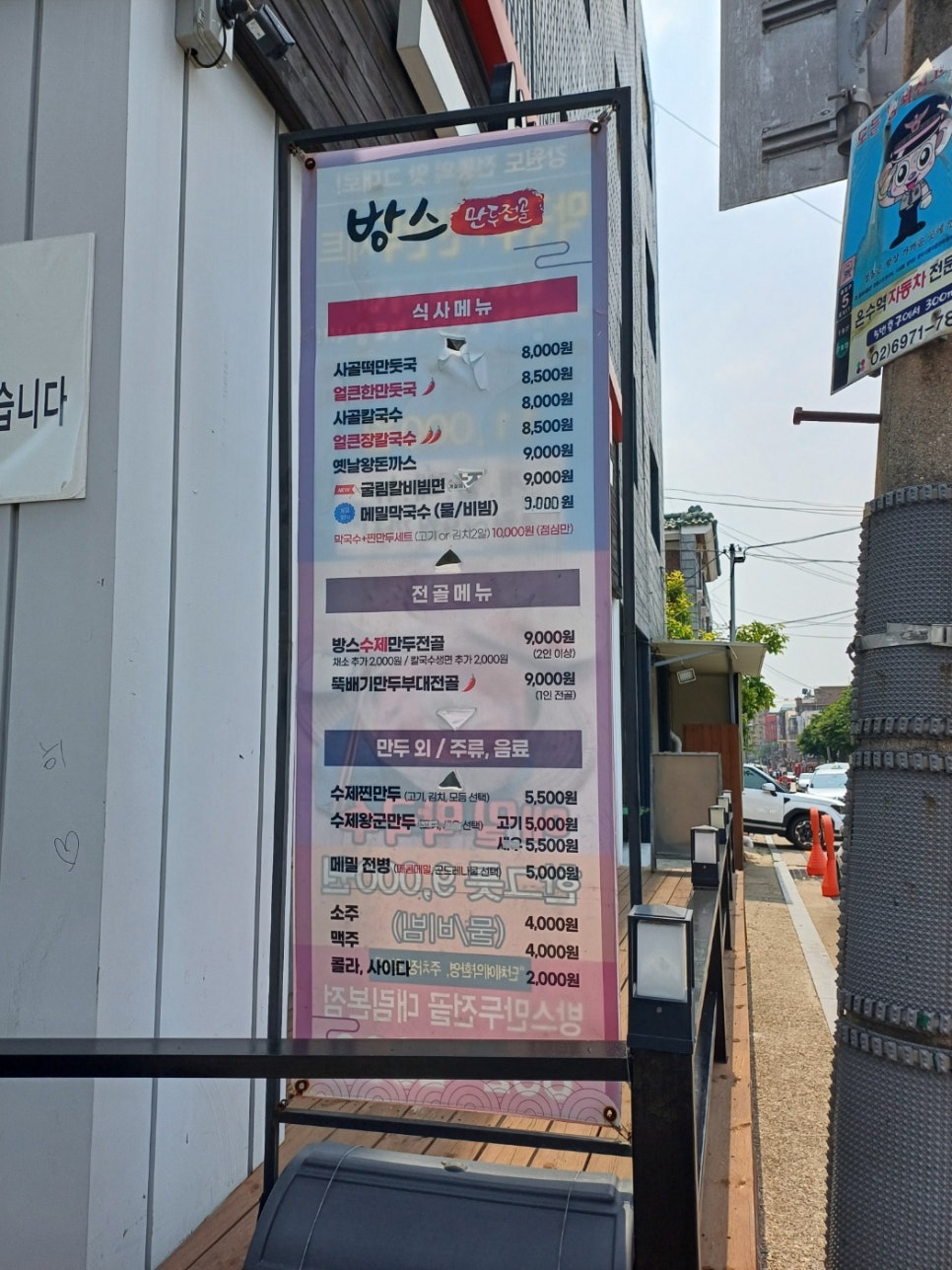 방스만두전골 대림본점 사진 3