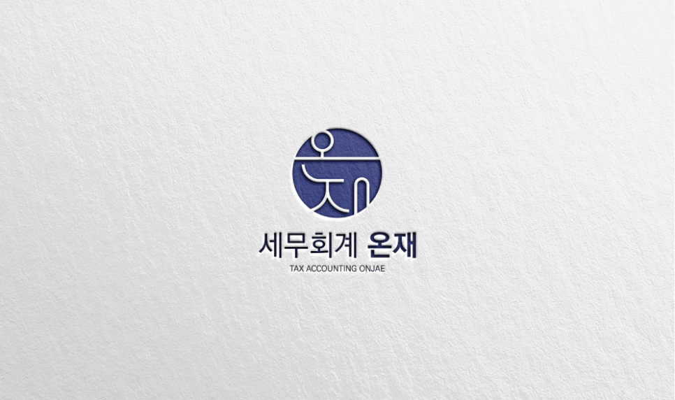 그린세무회계사무소 이미지