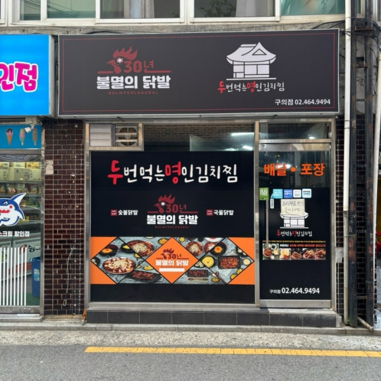 두번먹는명인김치찜 대표 사진