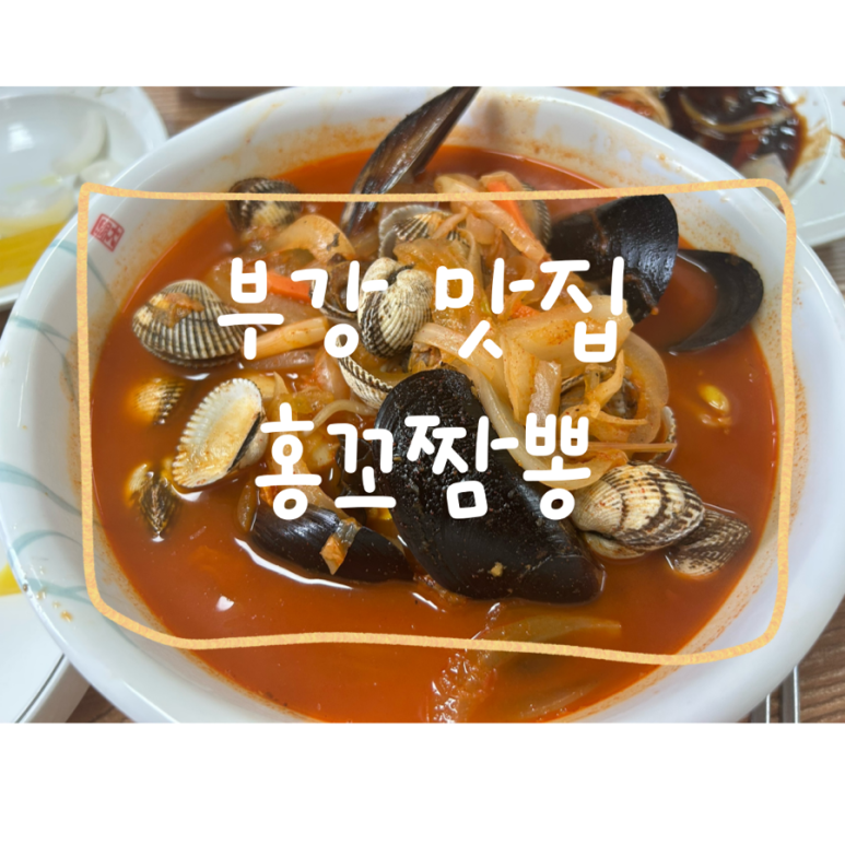 홍꼬왕짬뽕 이미지