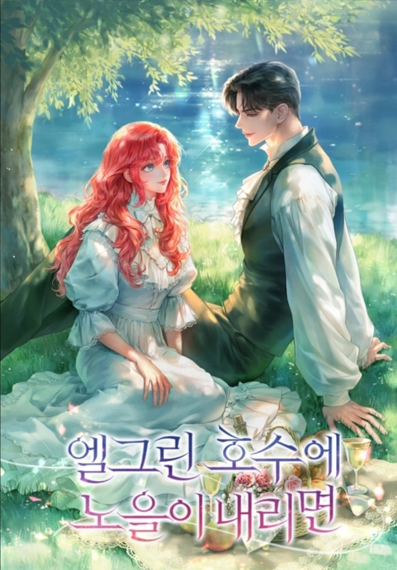 엘그린 이미지