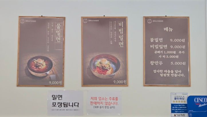 면박사가야밀면 이미지