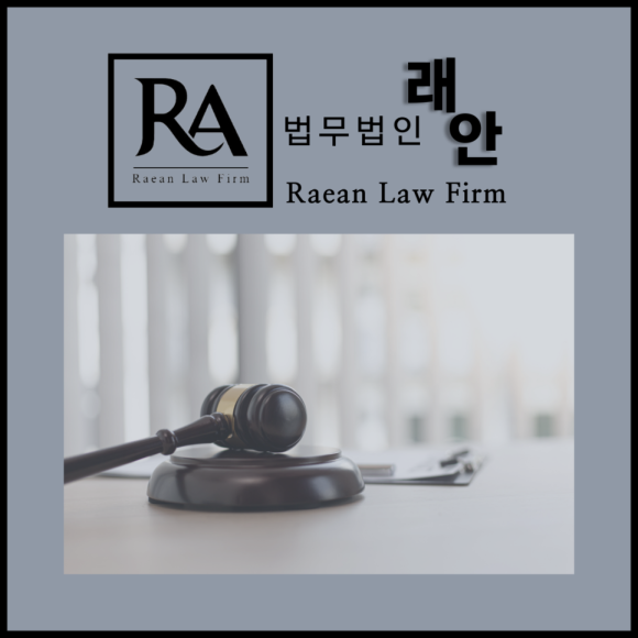 법무법인래안 이미지