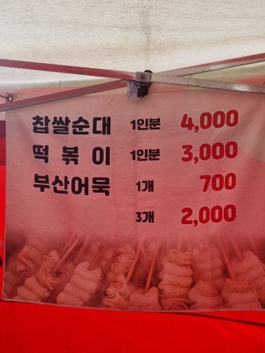 SK분식 이미지