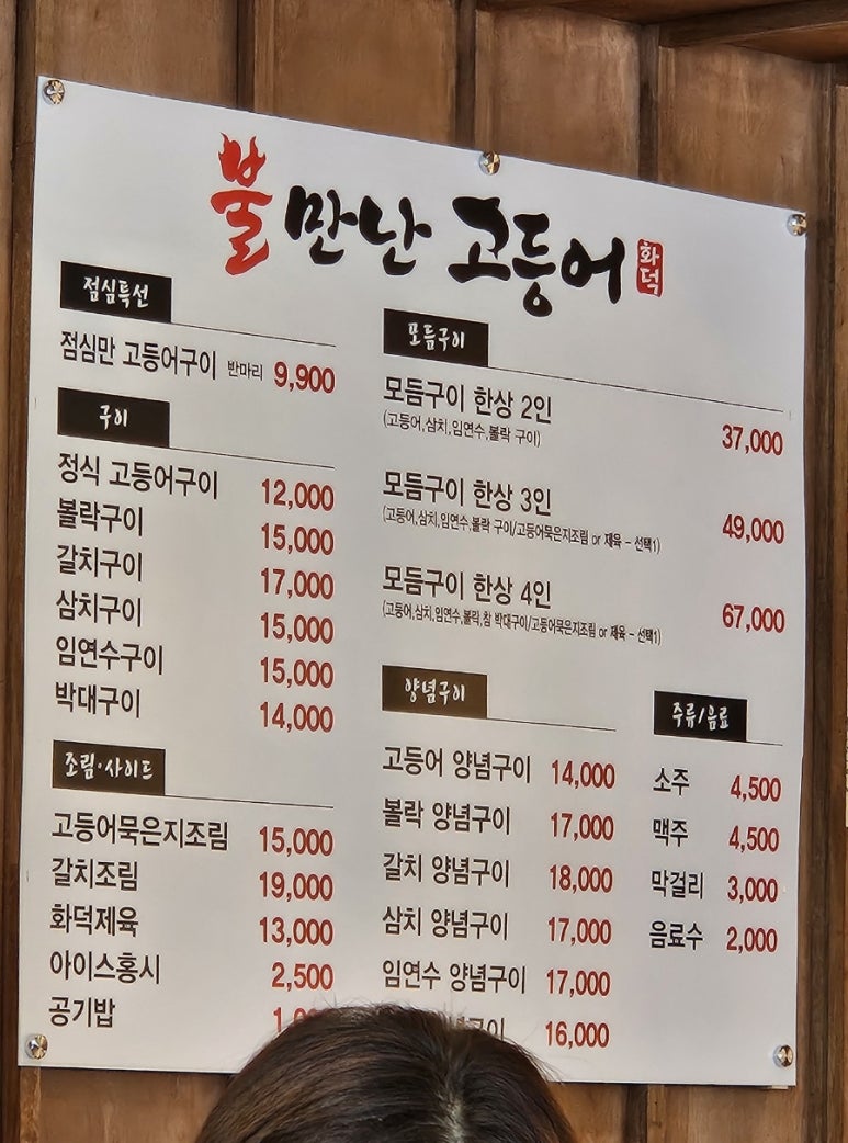 불만난고등어 이미지